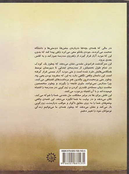 لطفا به من نخندید